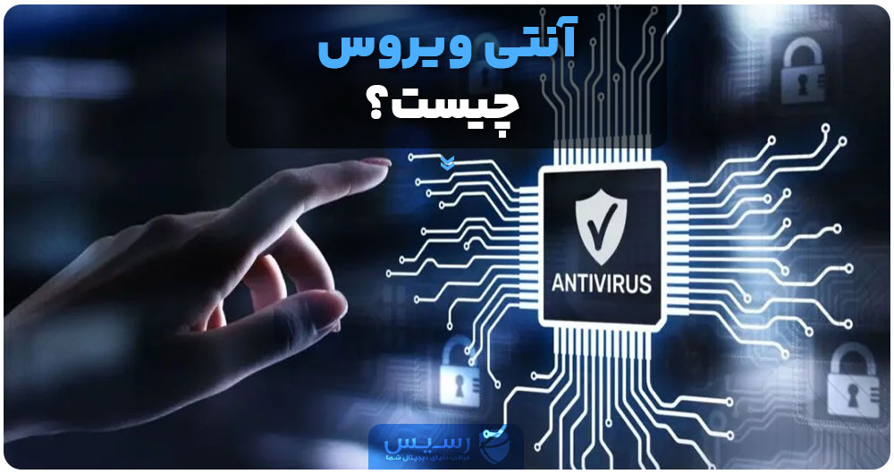 What-is-antivirus