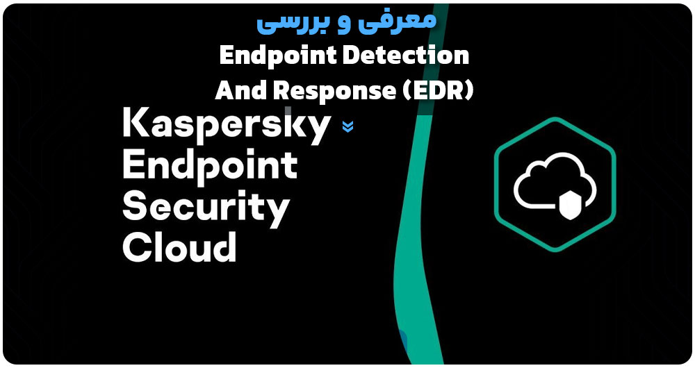 معرفی و بررسی Endpoint Detection And Response (EDR)