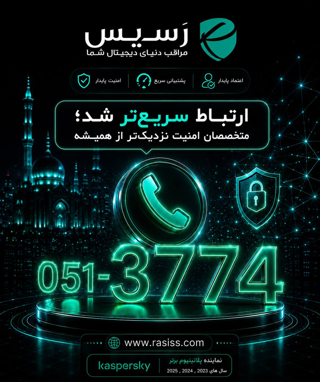 رسیس تلفن